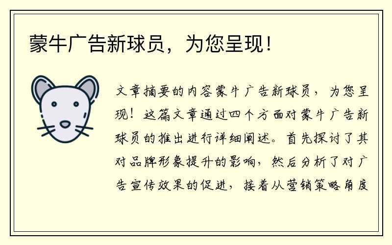 蒙牛广告新球员，为您呈现！