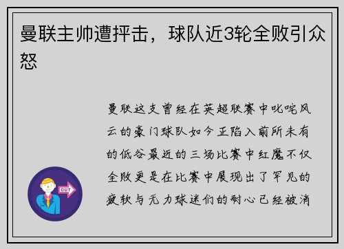 曼联主帅遭抨击，球队近3轮全败引众怒