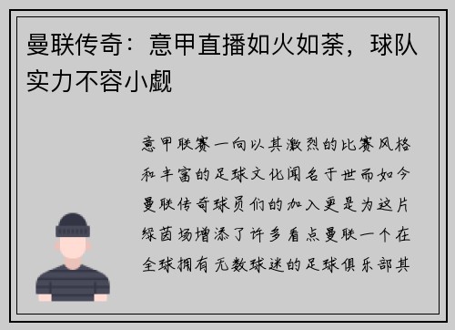 曼联传奇：意甲直播如火如荼，球队实力不容小觑
