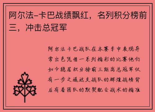 阿尔法-卡巴战绩飘红，名列积分榜前三，冲击总冠军